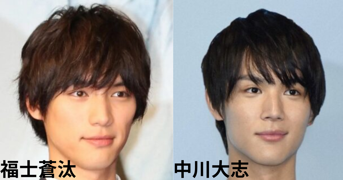 【画像比較】中川大志に似てるそっくり俳優(芸能人)8選！福士蒼汰他 | きんぱとの明日からがんばるぶろぐ
