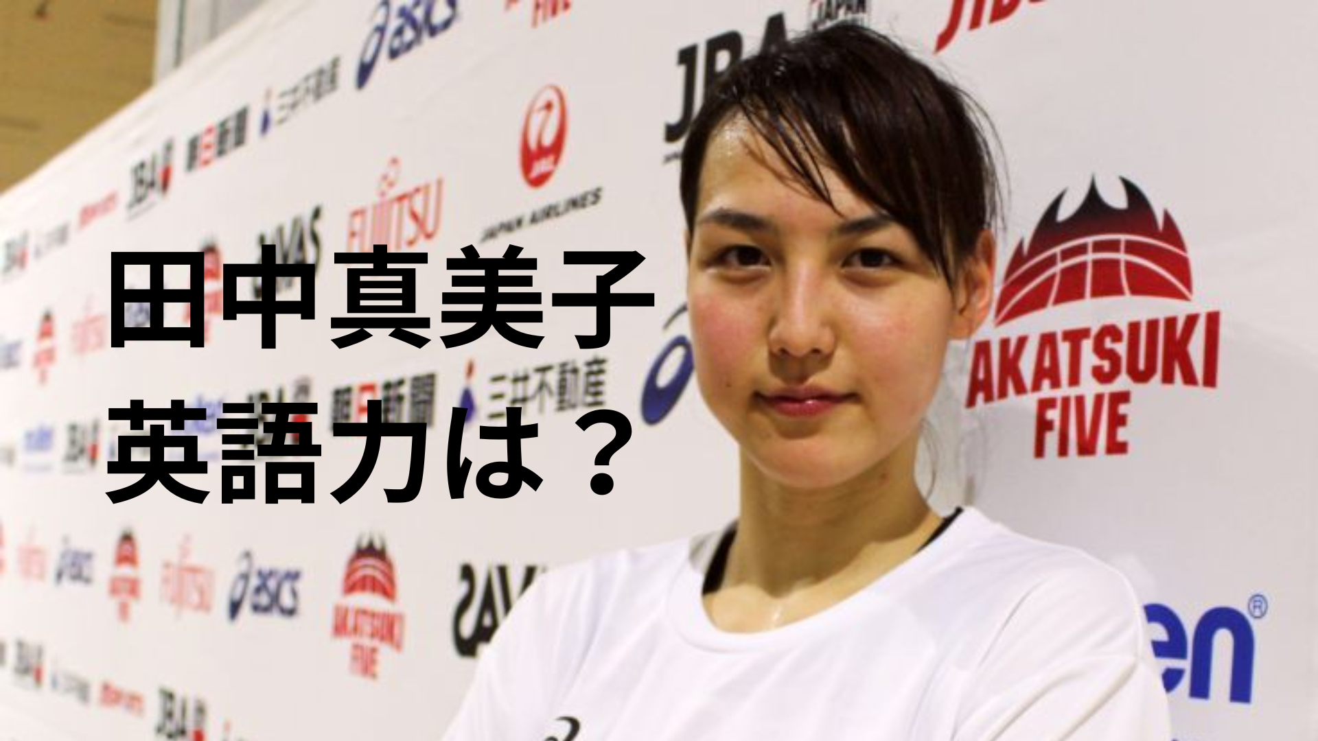 真美子 田中真美子の英語力は？ペラペラ動画やドジャース夫人会他で調査！ | きんぱとの明日からがんばるぶろぐ